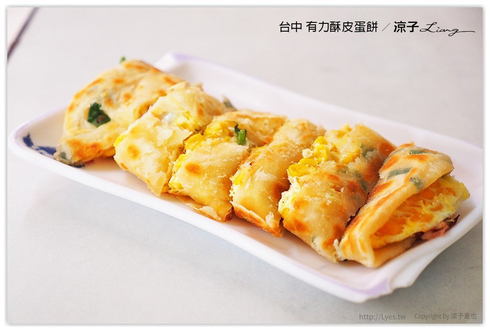 台中-有力酥皮蛋餅-手工現桿的蛋餅皮有酥呦