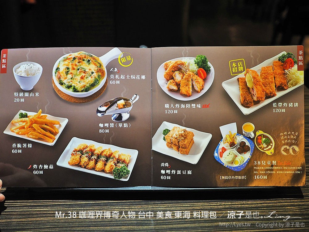 Mr.38 咖哩界傳奇人物 台中 美食 東海 料理包