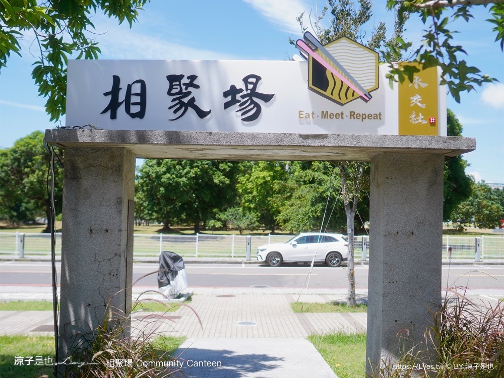 水交社眷村食堂 相聚場 菜單 台南美食 台南小吃 牛肉麵 眷村食堂 community canteen