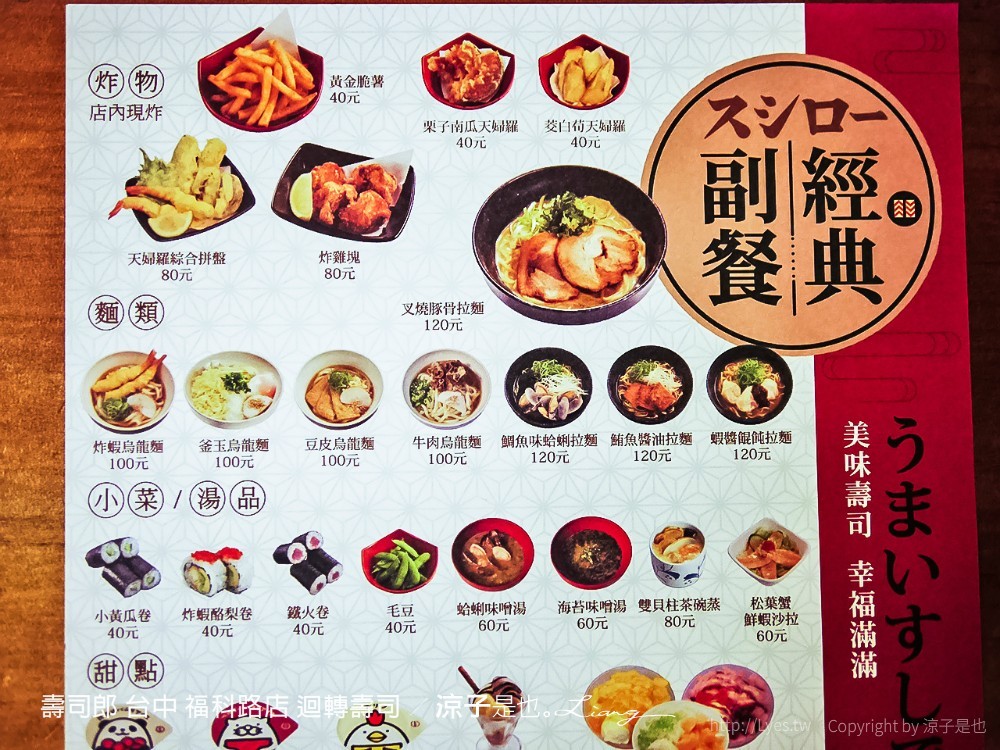 台中 壽司郎 福科路店 1 迴轉壽司