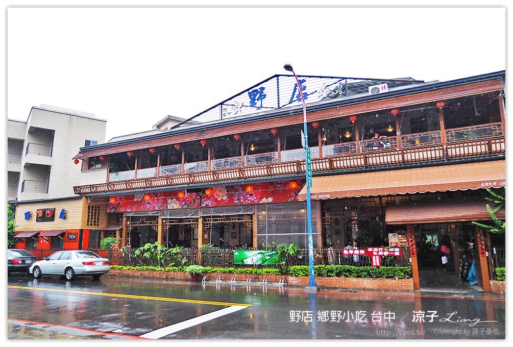 台中-野店 鄉野小吃 北屯太原附近的合菜餐廳