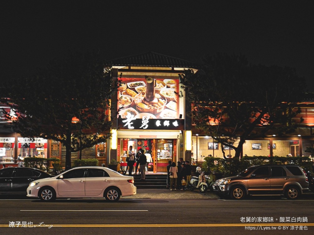 老舅的家鄉味 酸菜白肉鍋 菜單 台中美食 台中火鍋 忠孝路美食 東北料理 麵食點心 忠孝夜市