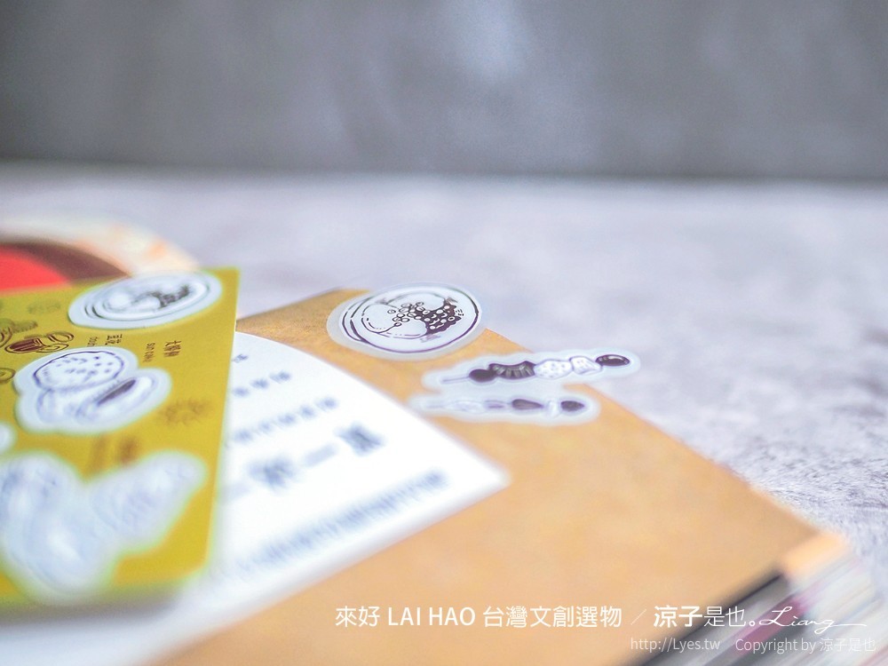 來好 台灣文創商品 伴手禮 紀念品 來好 LAI HAO 台灣文創選物 質感文具 線上商城