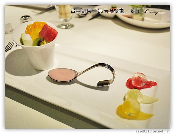 台中 舒果 王品 素食餐廳 8