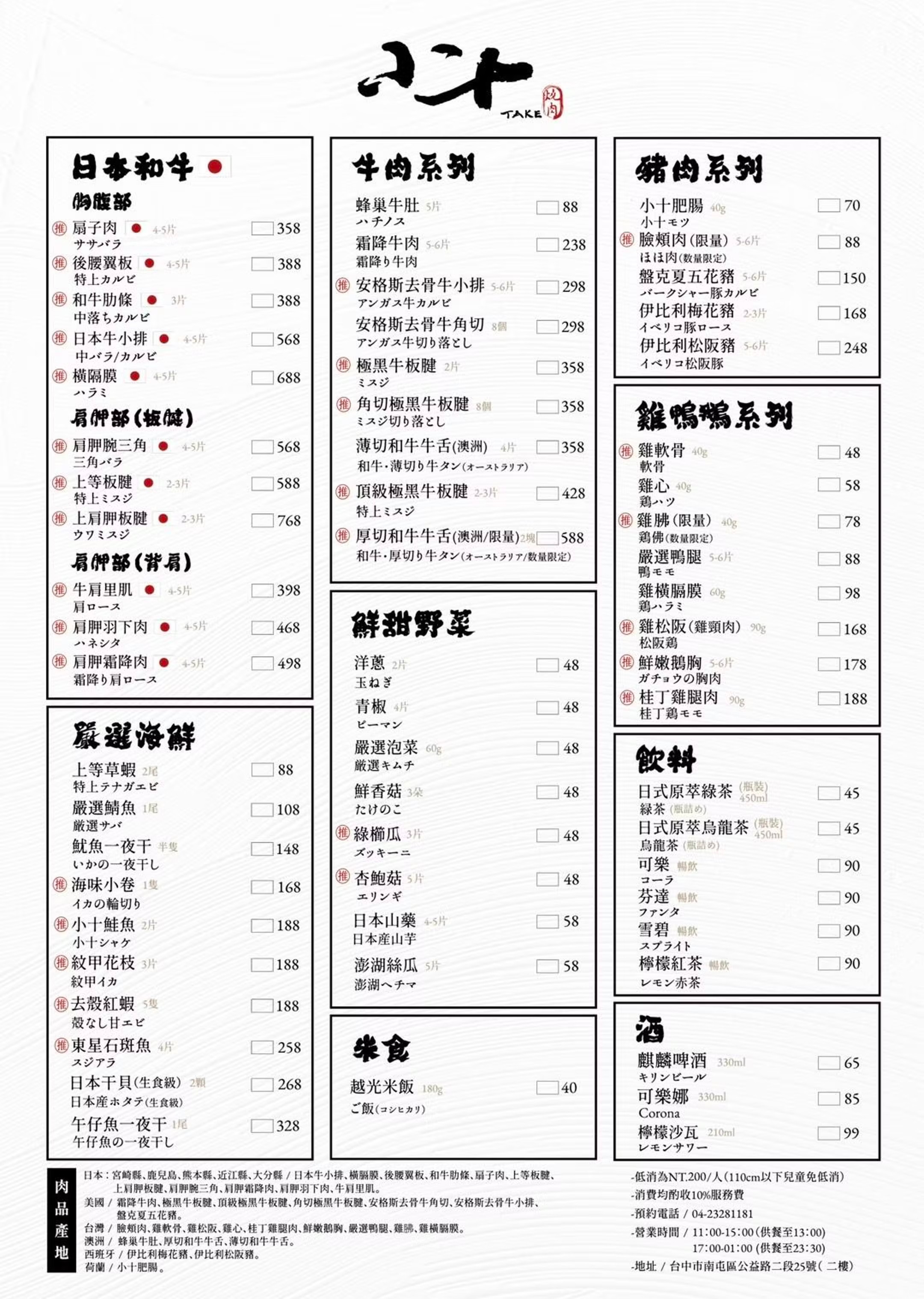  TAKE小十燒肉 菜單價位 輕井澤燒肉新品牌 台中公益路餐廳 和牛單點燒肉 訂位