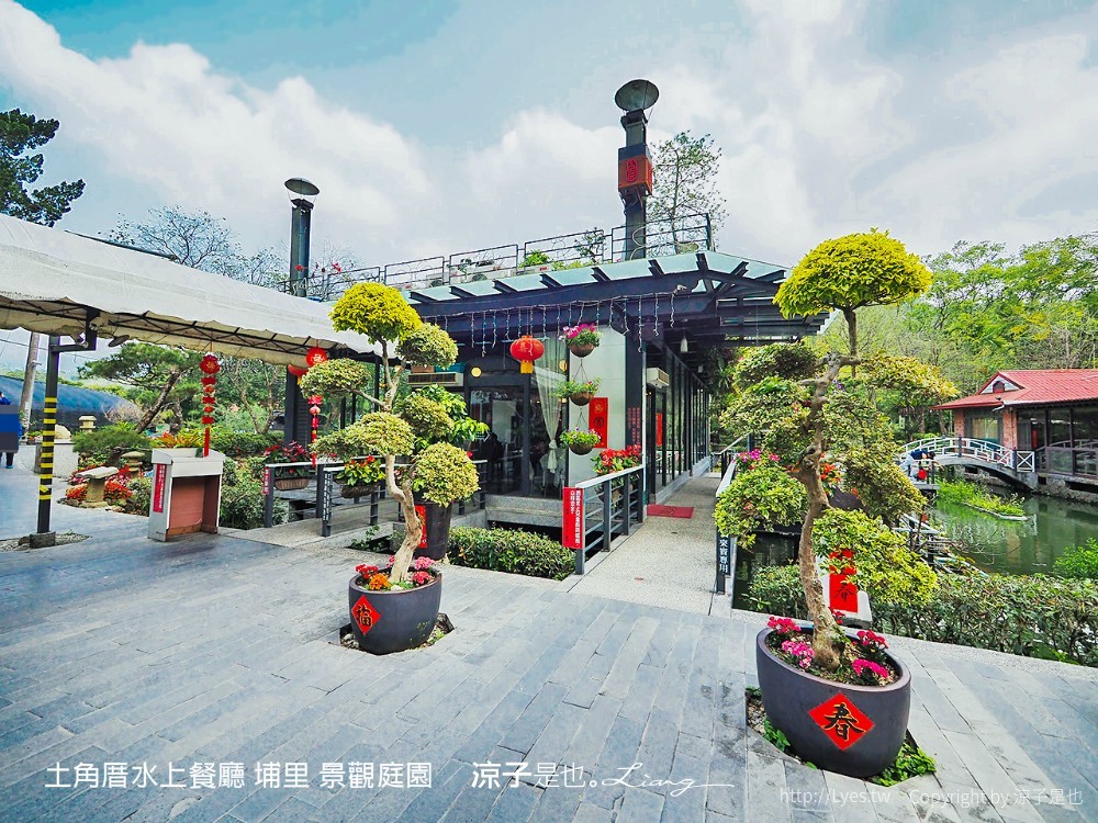 土角厝水上餐廳 埔里 景觀庭園