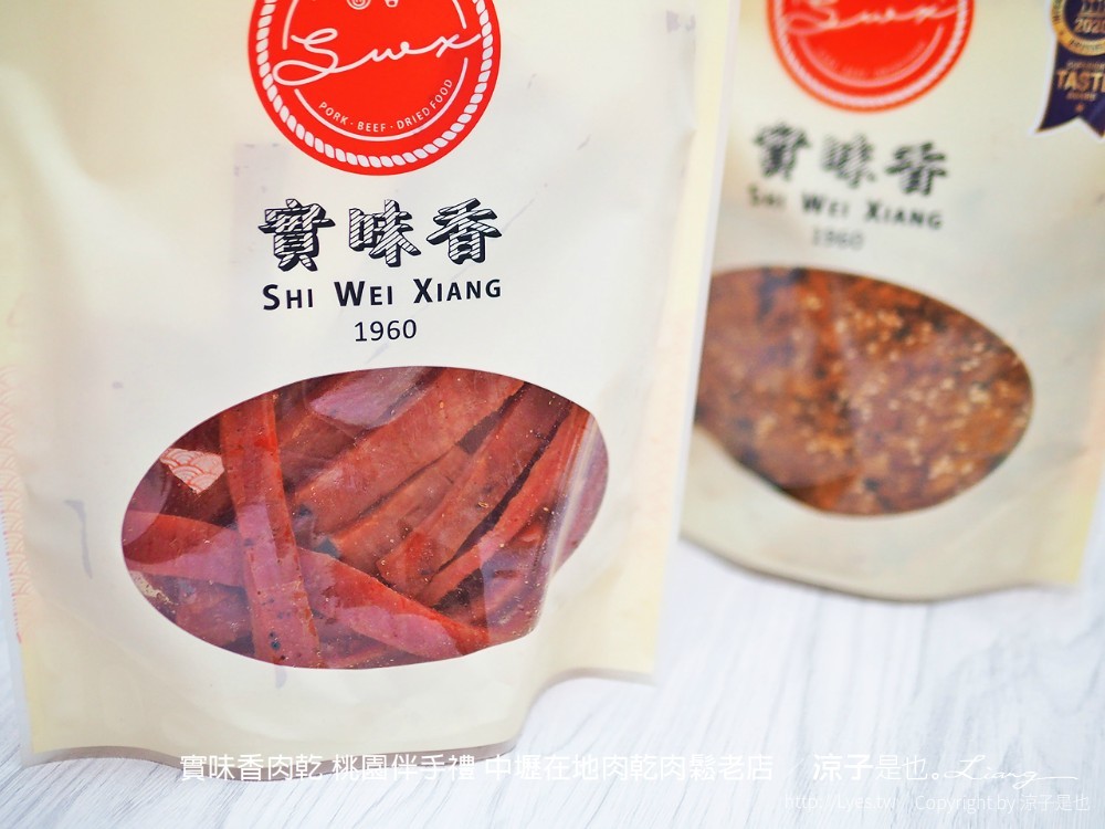 實味香肉乾 桃園伴手禮 中壢在地肉乾肉鬆老店