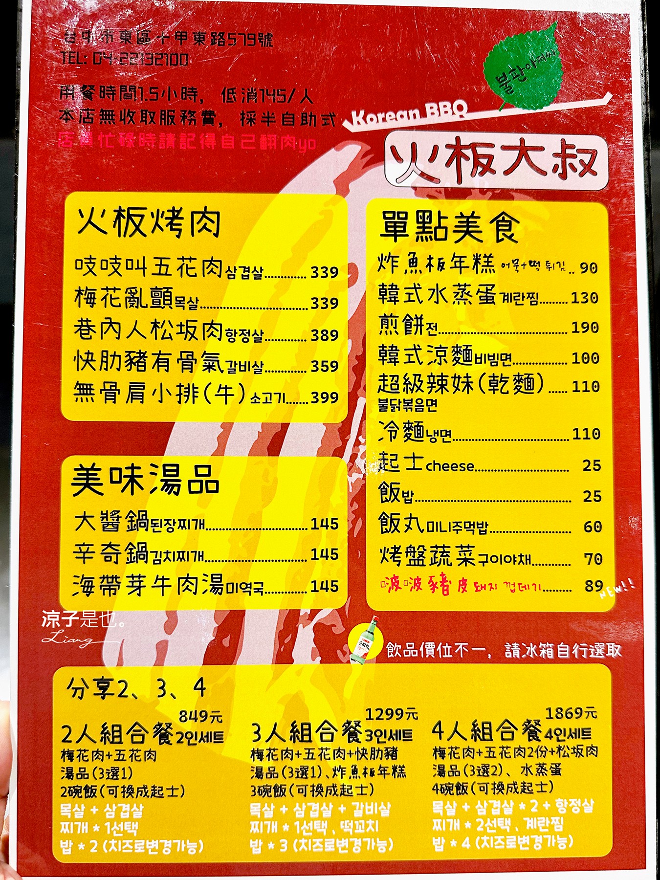 火板大叔韓國烤肉 十甲店 菜單 價位 台中燒肉 東區 韓式燒肉二店 訂位 停車