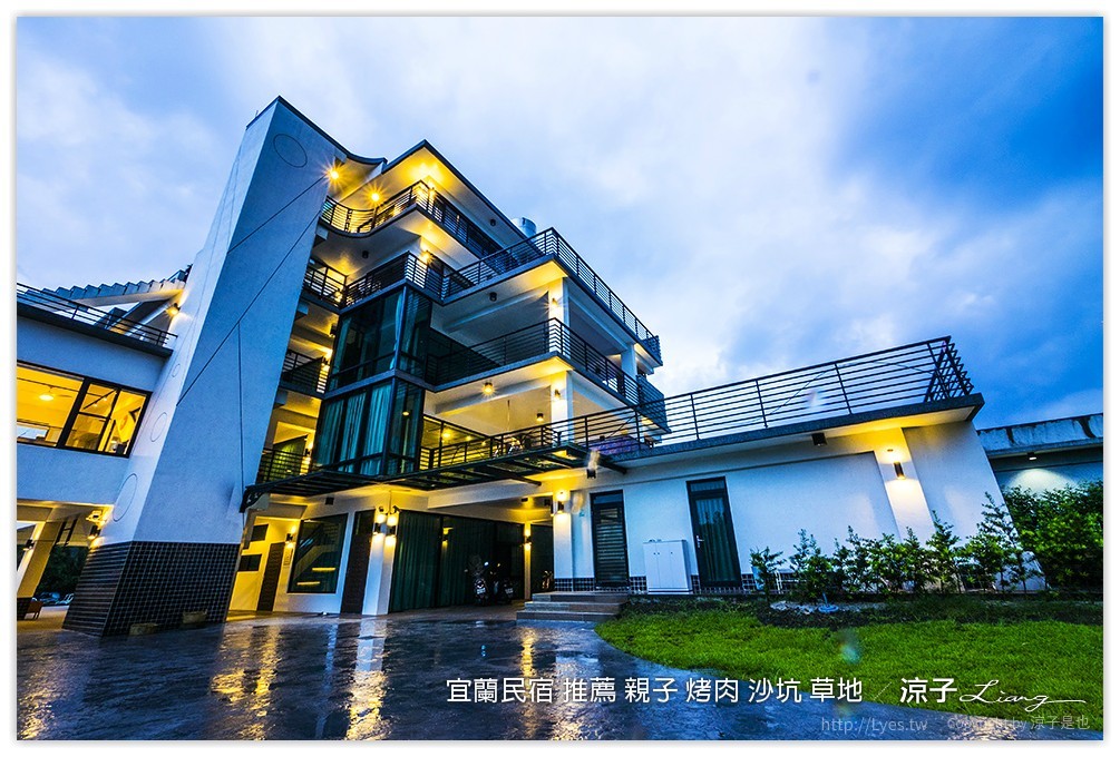 宜蘭民宿 推薦 親子 烤肉 沙坑 草地