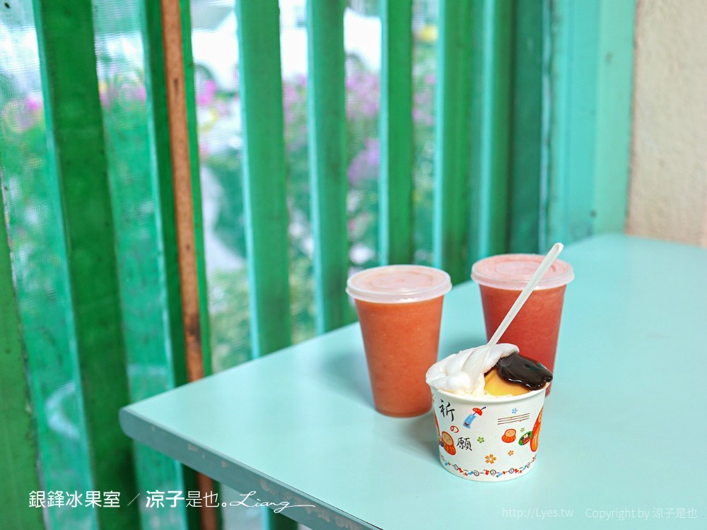 台南鹽水美食 銀鋒冰果室 菜單 西瓜檸檬 台南鹽水老店 小吃