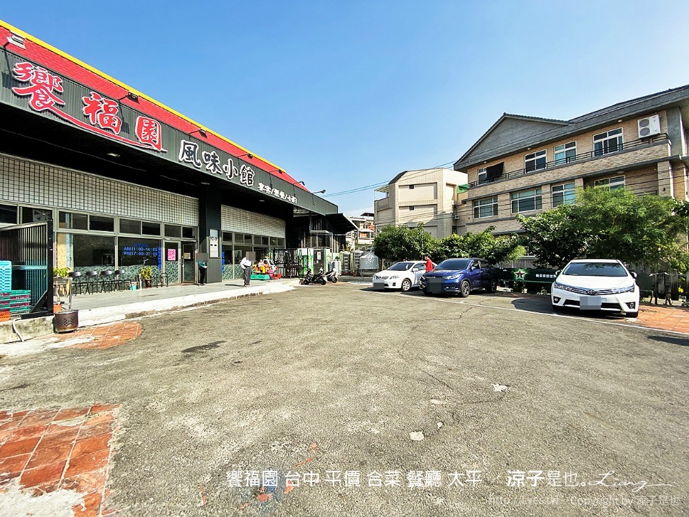 饗福園 台中 平價 合菜 餐廳 太平