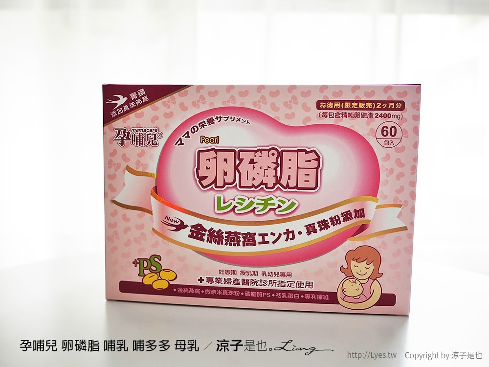 孕哺兒 卵磷脂 哺乳 哺多多 母乳
