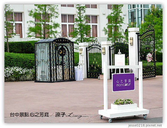 台中景點 心之芳庭 16