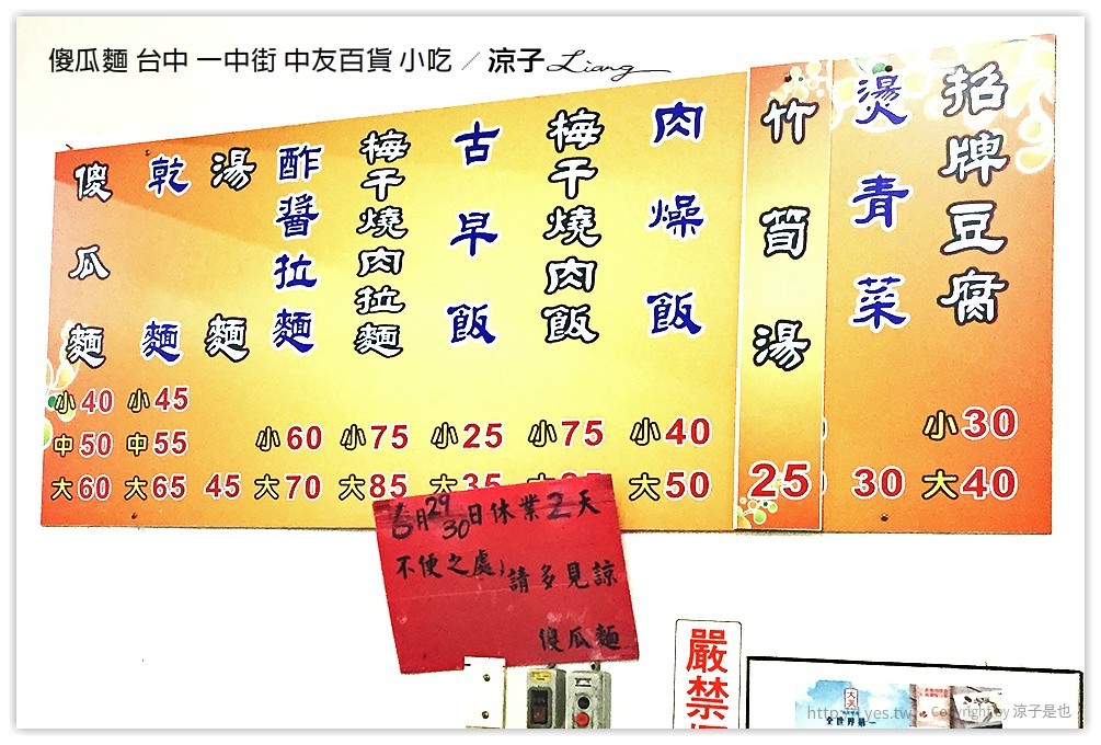 傻瓜麵 台中 一中街 中友百貨 小吃 12