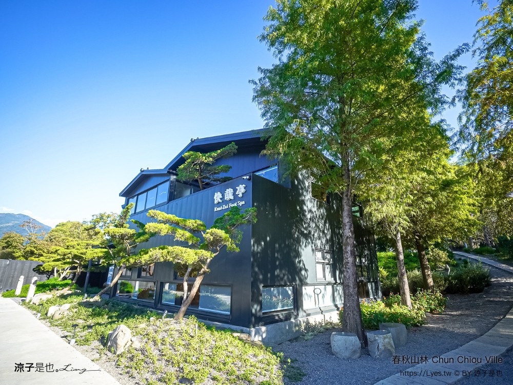 春秋山林 春水堂新品牌 南投新景點 親子景點 國姓美食 餐廳 南投一日遊 茶文化體驗 足浴 南投旅遊 ig打卡景點 chun chiou ville