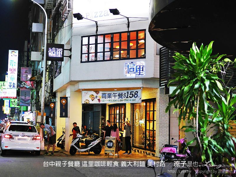 【台中親子餐廳】這里咖啡輕食 美村路義大利麵餐廳