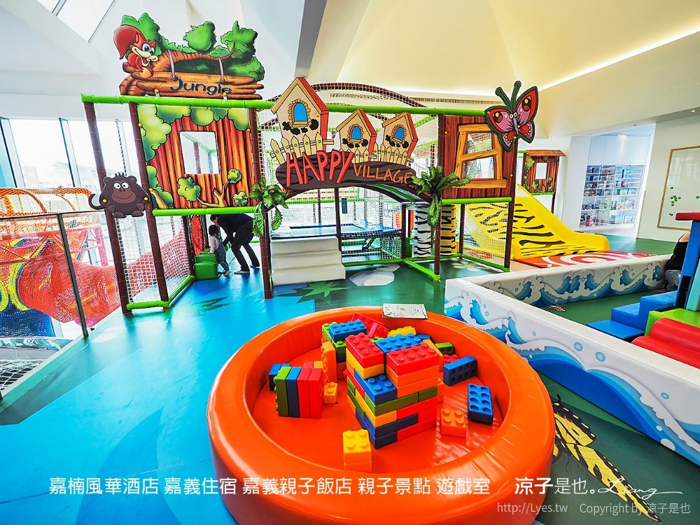 嘉楠風華酒店 嘉義住宿 嘉義親子飯店 親子景點 遊戲室