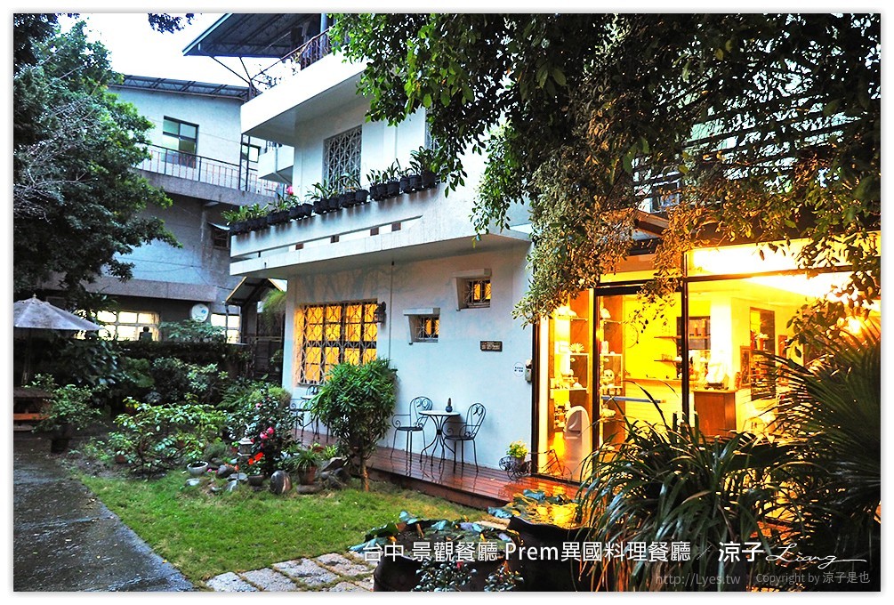 台中 景觀餐廳 Prem異國料理餐廳 - 涼子是也 blog
