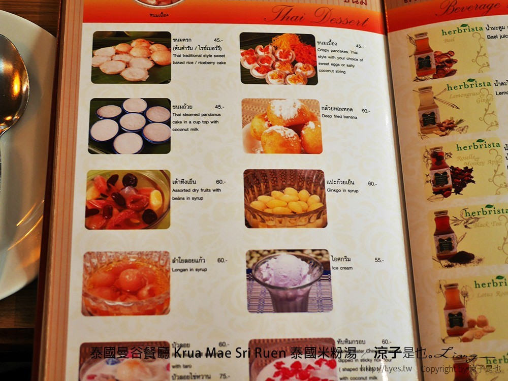 泰國曼谷餐廳 Krua Mae Sri Ruen 泰國米粉湯