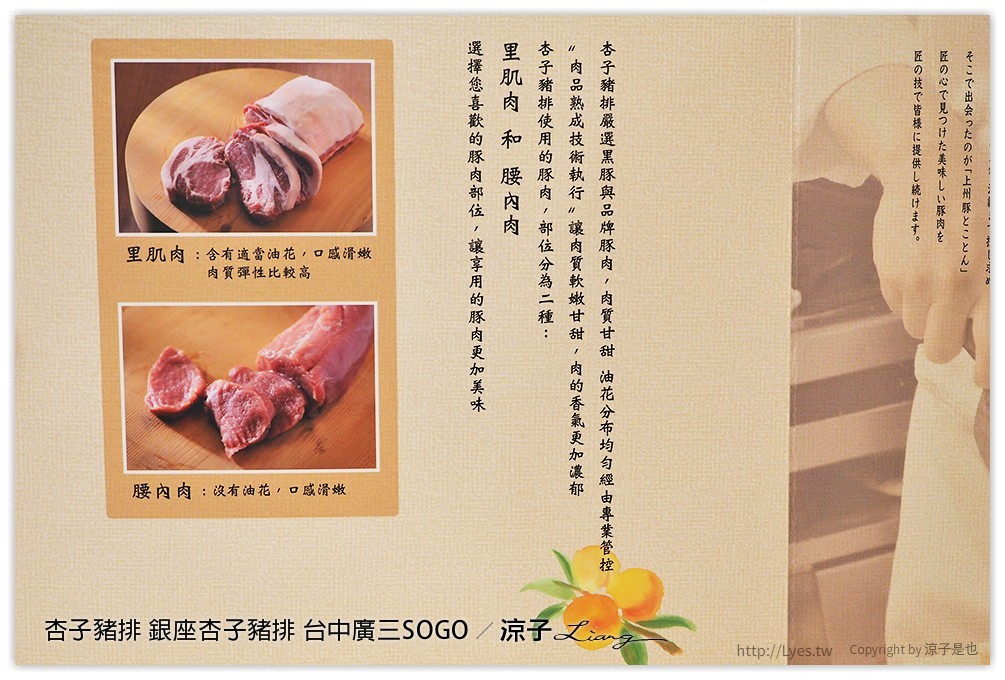 杏子豬排 銀座杏子豬排 台中廣三SOGO 17