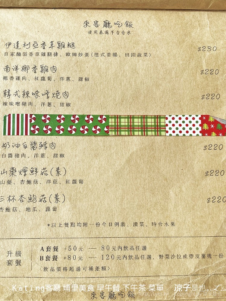 kètīng客廳 埔里美食 早午餐 下午茶 菜單
