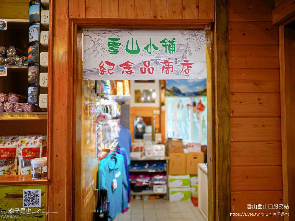 雪山登山口 服務站 武陵農場 天空之鏡 台中谷關景點 網美必拍 雪山登山口海拔