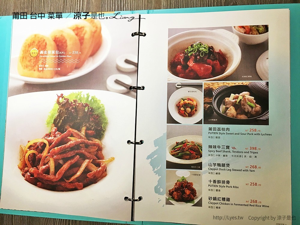 莆田 台中 菜單