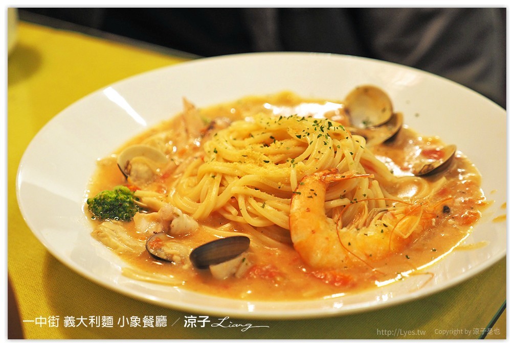 一中街 義大利麵 小象餐廳 - 涼子是也 blog
