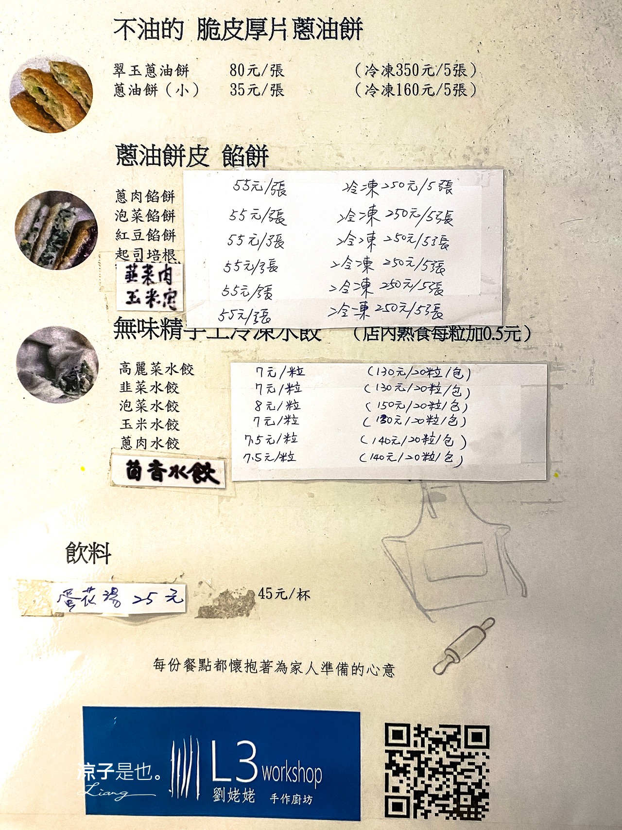 台中-劉姥姥手工蔥油餅(蔥油餅的異想世界) 口感紮實酥脆 科博館附近美食小吃