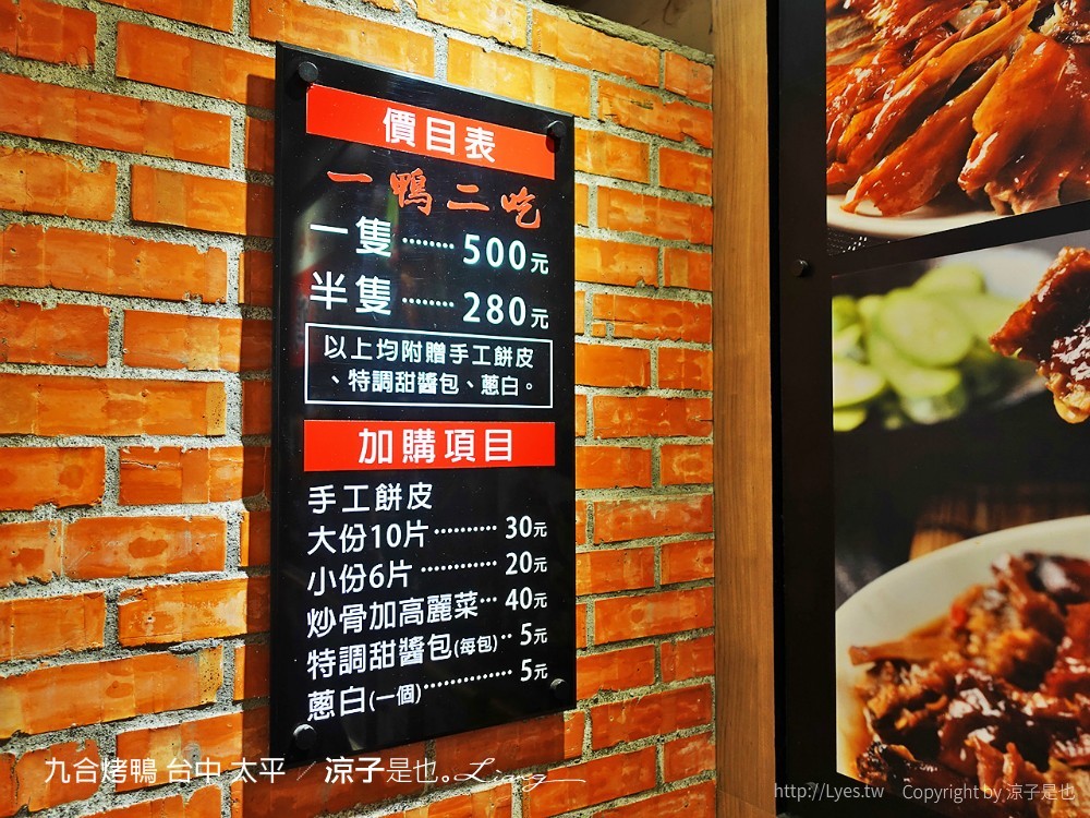 九合烤鴨 台中 太平