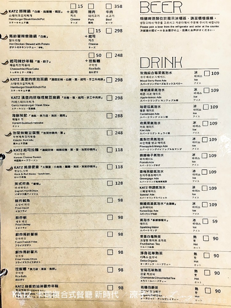 KATZ 卡司複合式餐廳 新時代