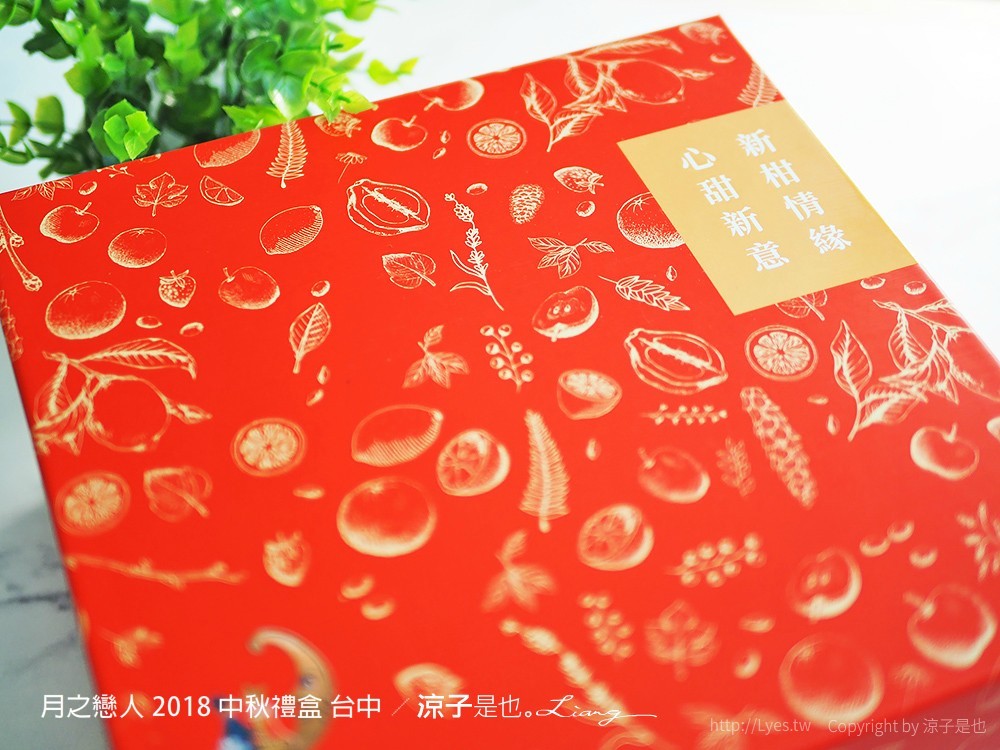 月之戀人 2018 中秋禮盒 台中