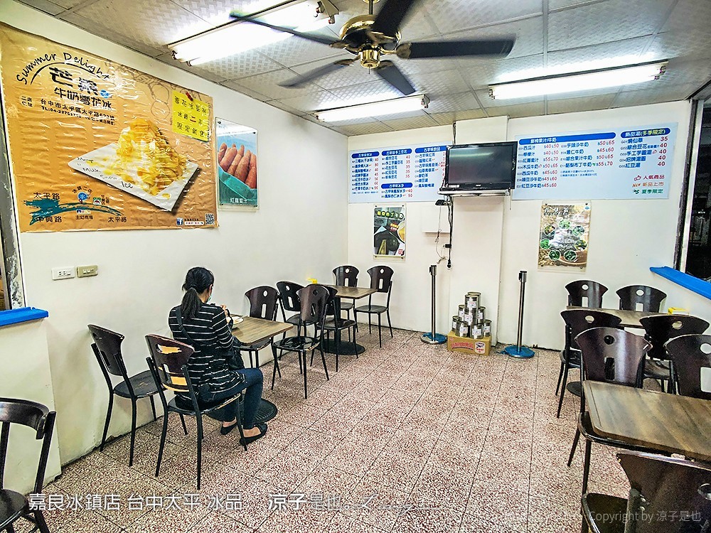 嘉良冰鎮店 台中太平 冰品