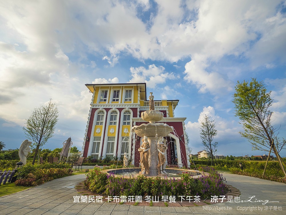 宜蘭民宿 卡布雷莊園 冬山 早餐 下午茶