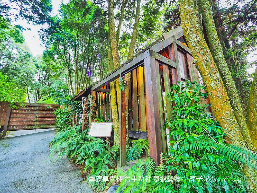 薰衣草森林 台中新社 景觀餐廳