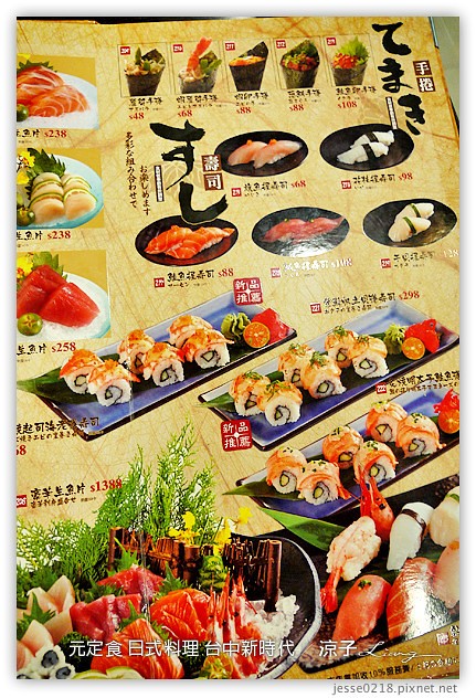 台中-元定食-新時代的日式料理餐廳