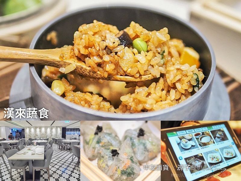 【台中】漢來蔬食 到中友百貨呷菜呦  質感好有創意的素食料理(中友現在沒有囉！想吃要到廣三SOGO吃)