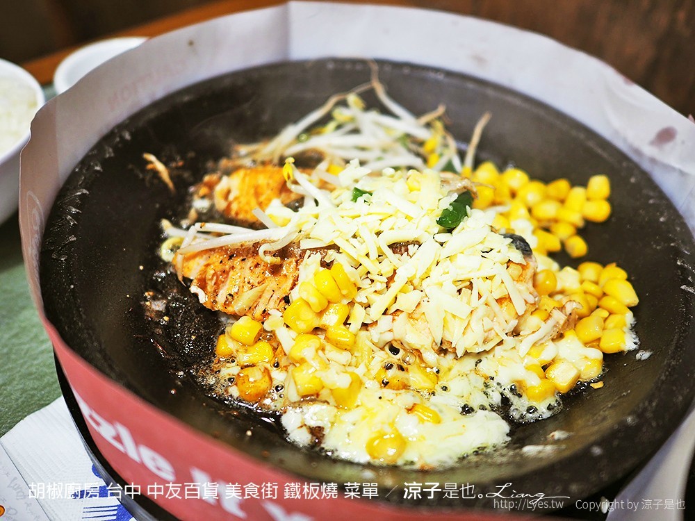 胡椒廚房 台中 中友百貨 美食街 鐵板燒 菜單