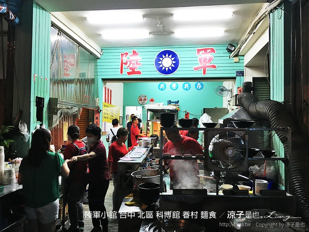 陸軍小館 台中 北區 科博館 眷村 麵食