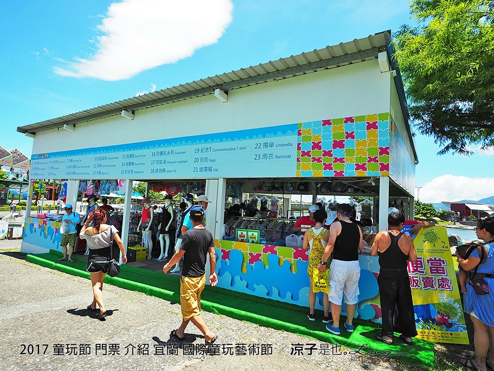 2017 童玩節 門票 介紹 宜蘭 國際童玩藝術節