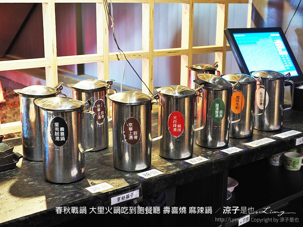 春秋戰鍋 大里火鍋吃到飽餐廳 壽喜燒 麻辣鍋