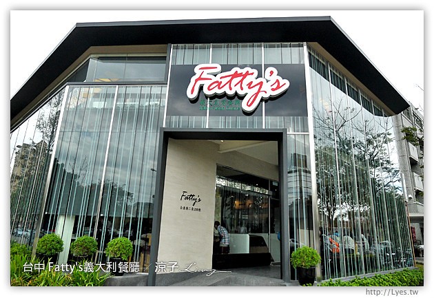 台中-Fatty’s義大利餐廳-公益路義大利麵餐廳