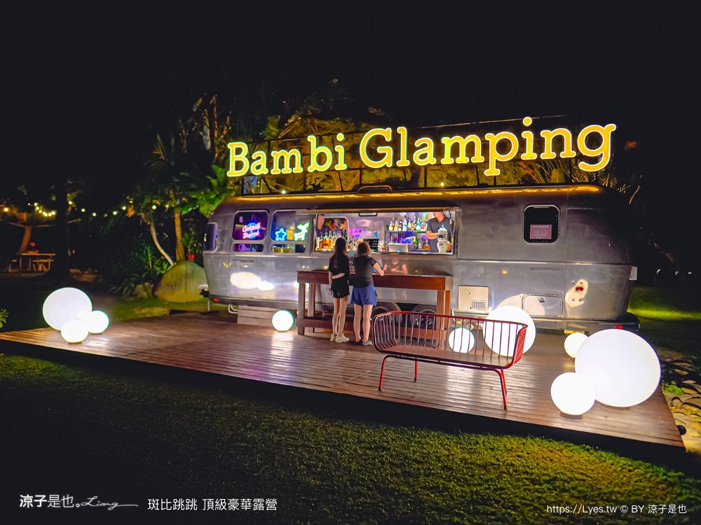 斑比跳跳 苗栗住宿 三灣棕櫚灣 頂級豪華 苗栗親子景點 露營車房型 價位優惠 評價