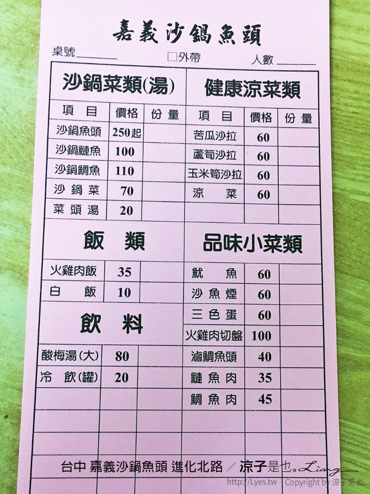 台中 嘉義沙鍋魚頭 進化北路