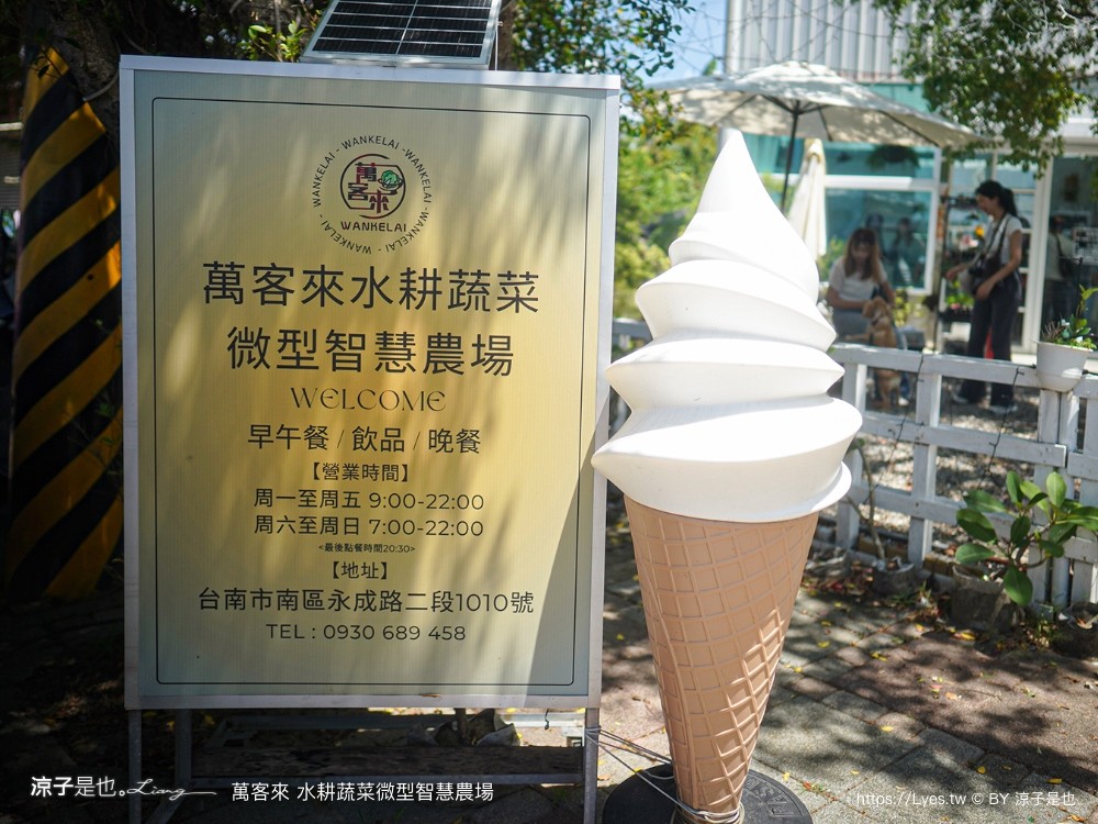 萬客來水耕蔬菜微型智慧農場 菜單 台南餐廳 台南美食 玻璃屋餐廳 台南景觀餐廳 早午餐