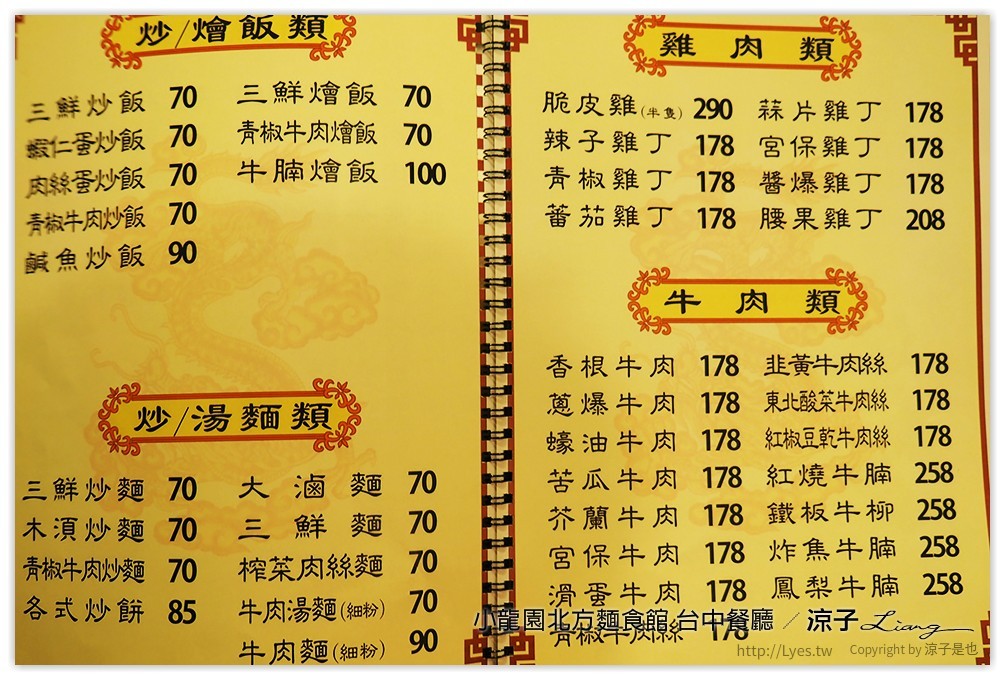 小龍園北方麵食館 台中餐廳 - 涼子是也 blog