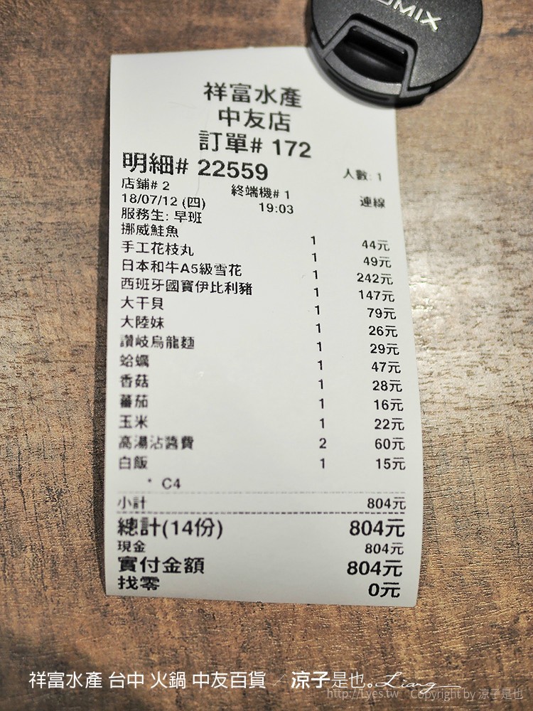 祥富水產 台中 火鍋 中友百貨