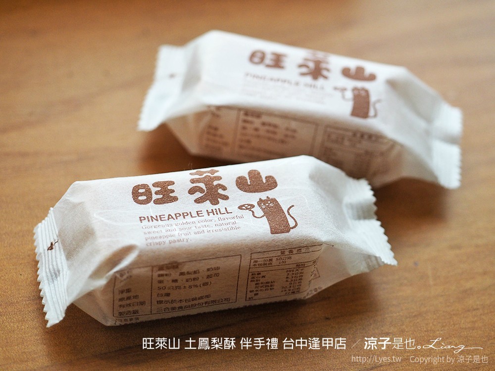 旺萊山 土鳳梨酥 伴手禮 台中逢甲店