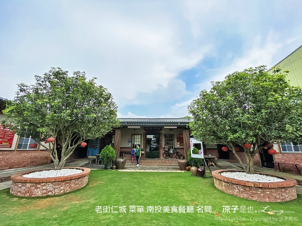 老街仁城 菜單 南投美食餐廳 名間