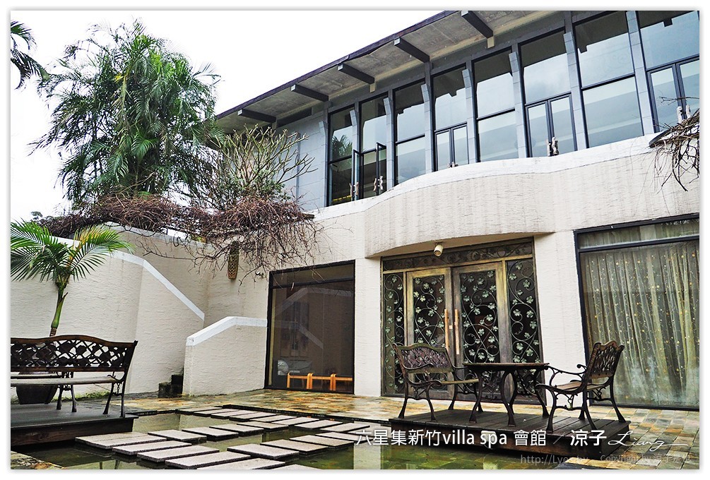 六星集新竹villa spa 會館 - 涼子是也 blog